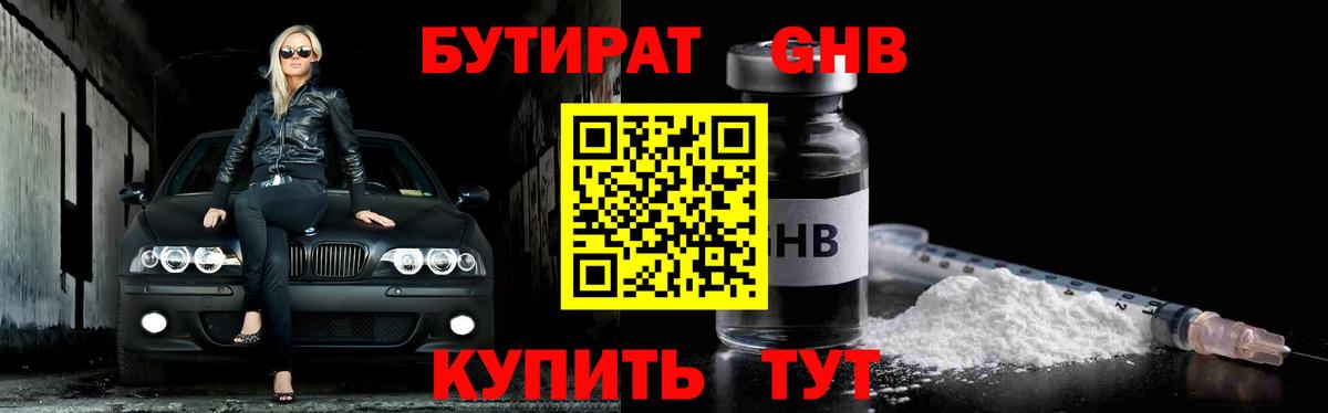 Гусь-Хрустальный  Бутират бутик  Бутират  Вход с VPN 