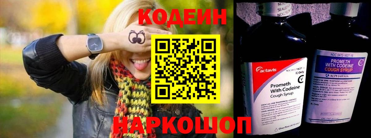 Codein Purple Drank  Вход с VPN  Codein напиток Lean (лин)  Гусь-Хрустальный 