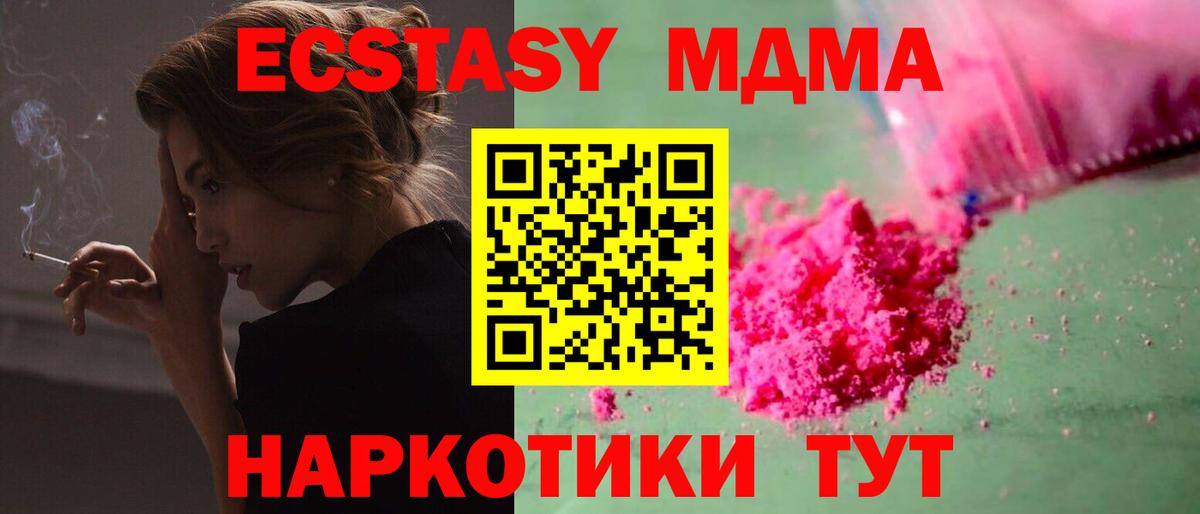 МДМА кристаллы  МДМА  Гусь-Хрустальный  МДМА crystal  Вход с VPN 