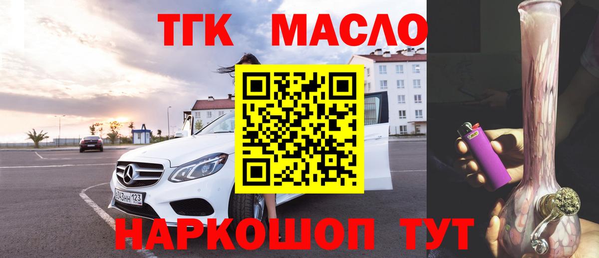 ТГК гашишное масло  ТГК жижа  Гусь-Хрустальный  Вход с VPN 